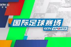 开云平台-国际级别足球赛事最新信息亮相