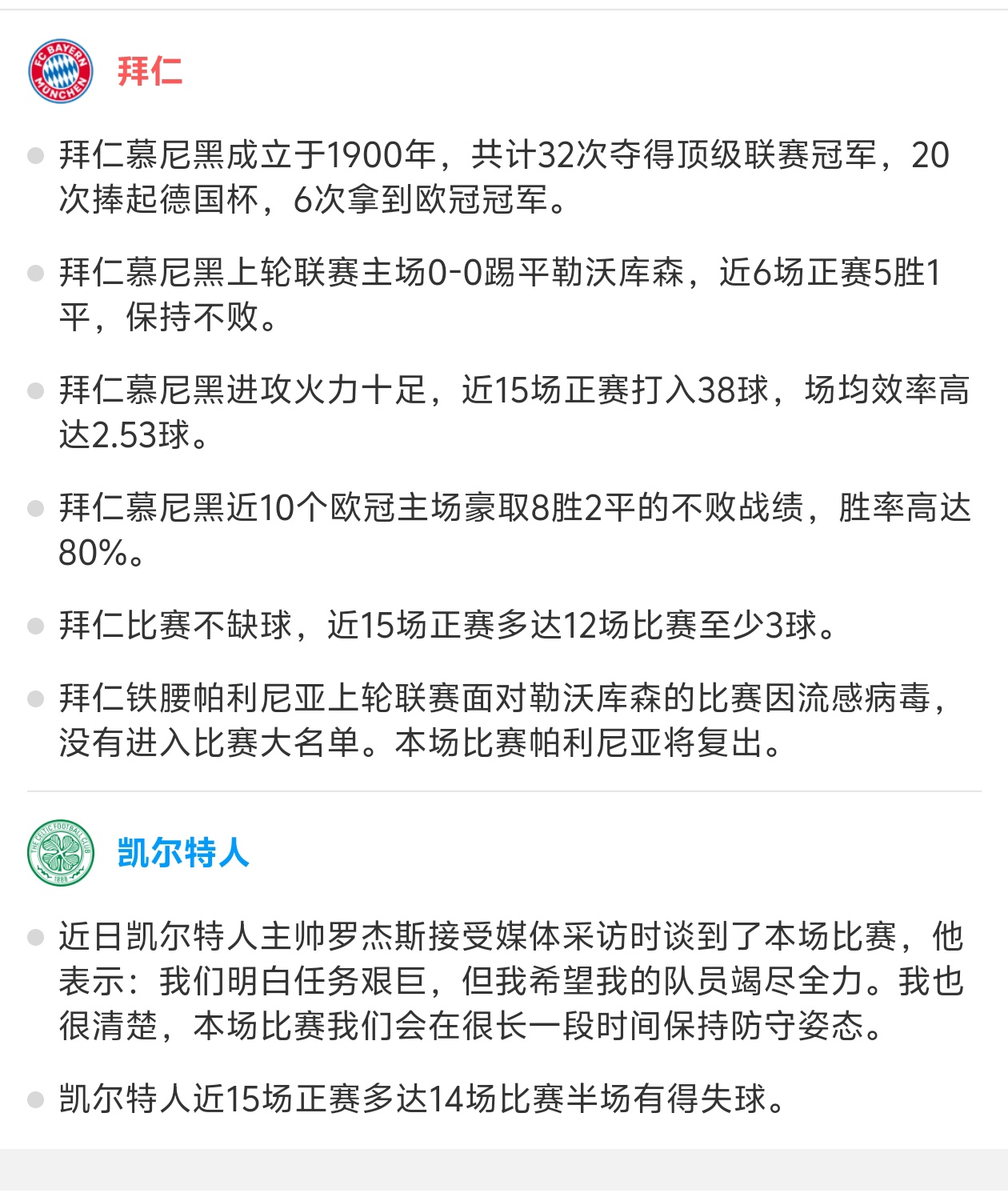 拜仁慕尼黑逆转晋级，欧冠淘汰赛门票在手的简单介绍