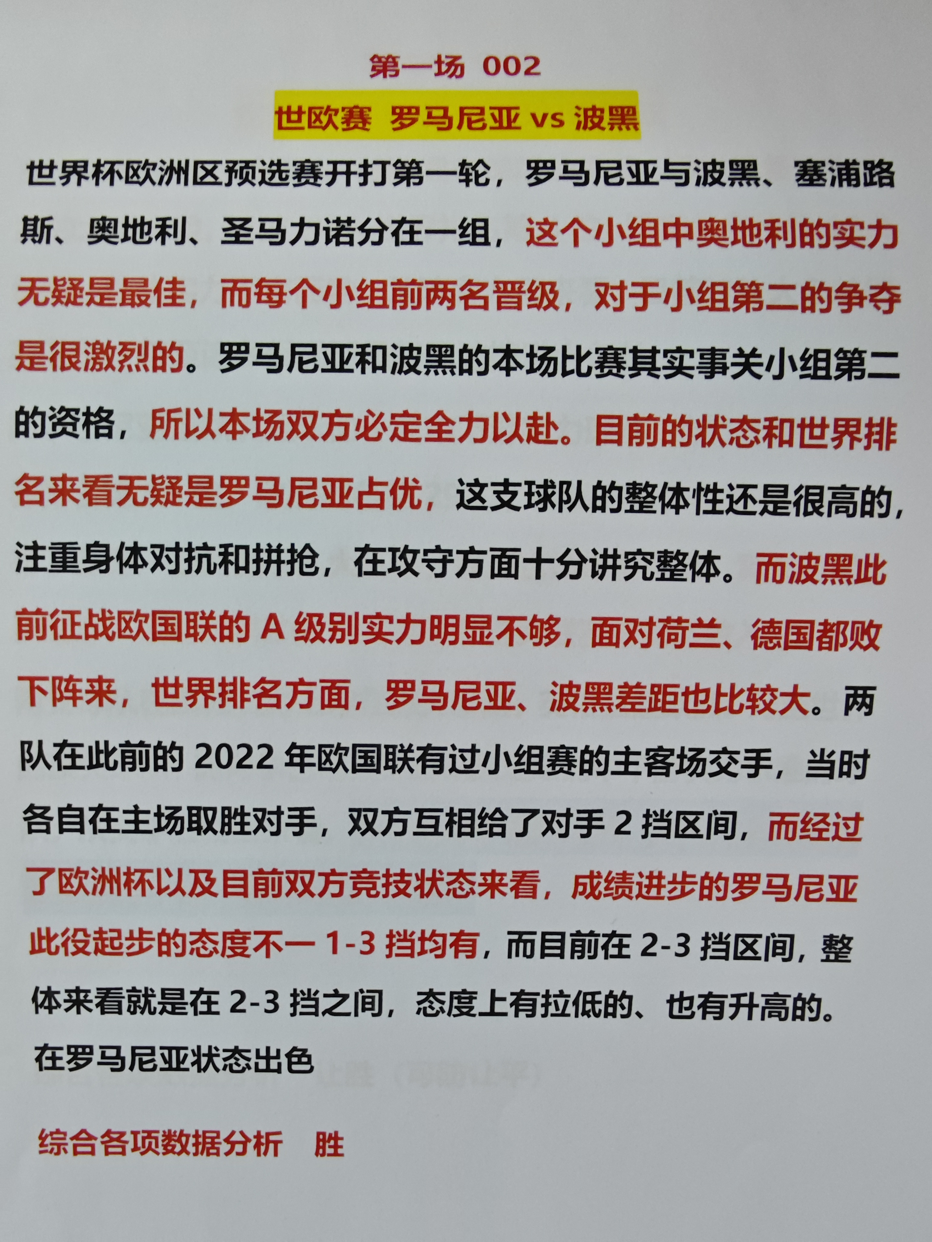 足球赛事中的战术博弈令人拍案叫绝