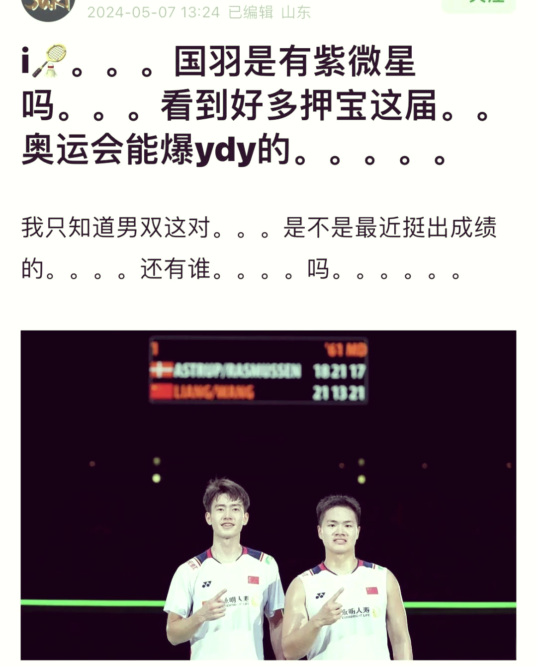 关于羽毛球男双选手梁文韬/张楠实现逆袭的信息