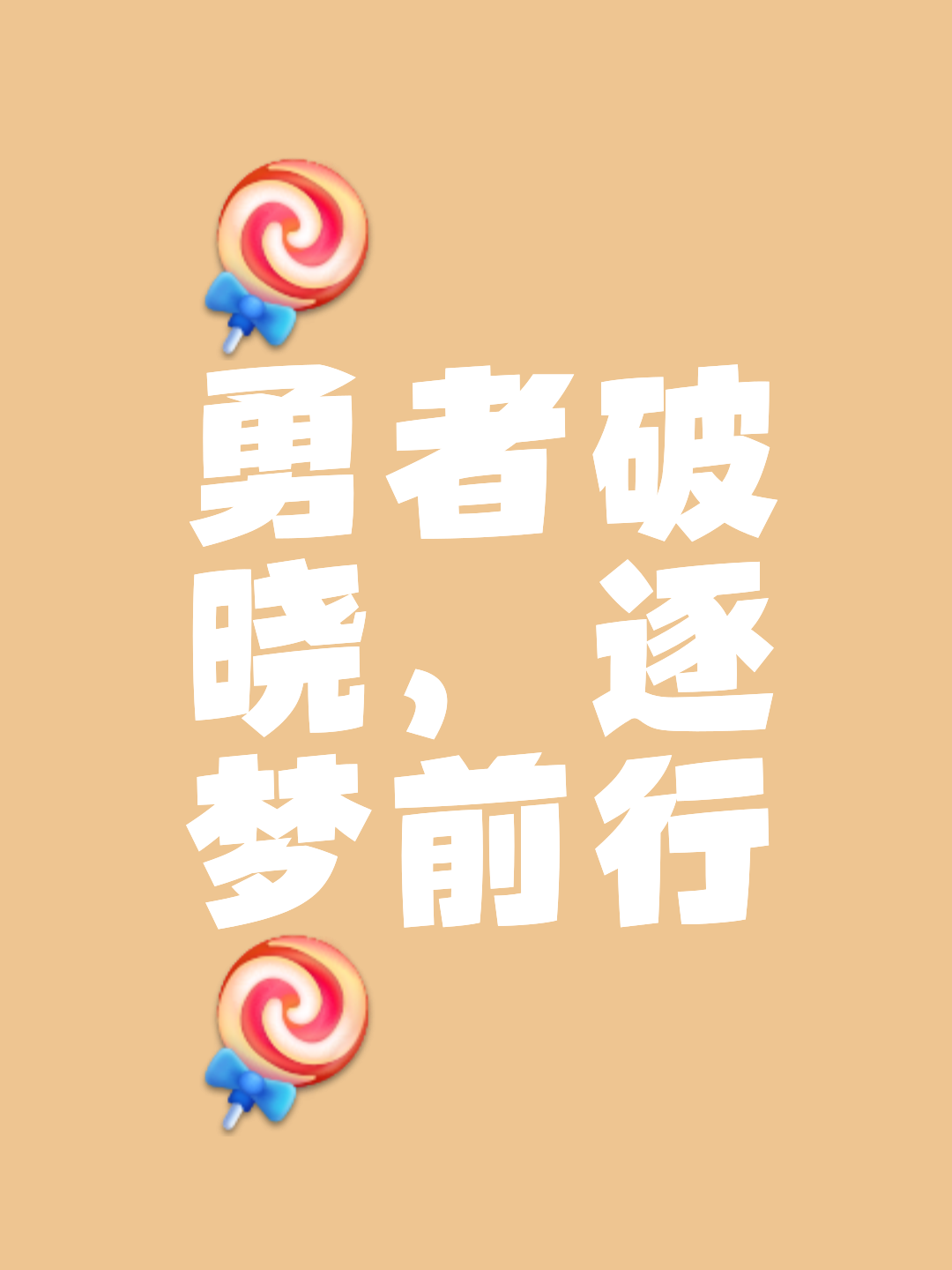 等待岁月坚完成，为荣誉一战胜利闪