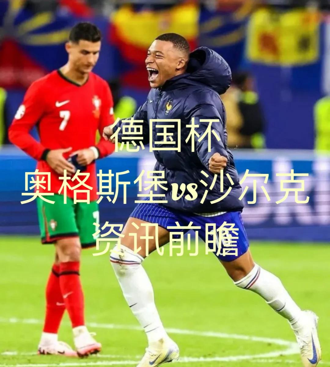 沙尔克主场大胜，球队信心大增
