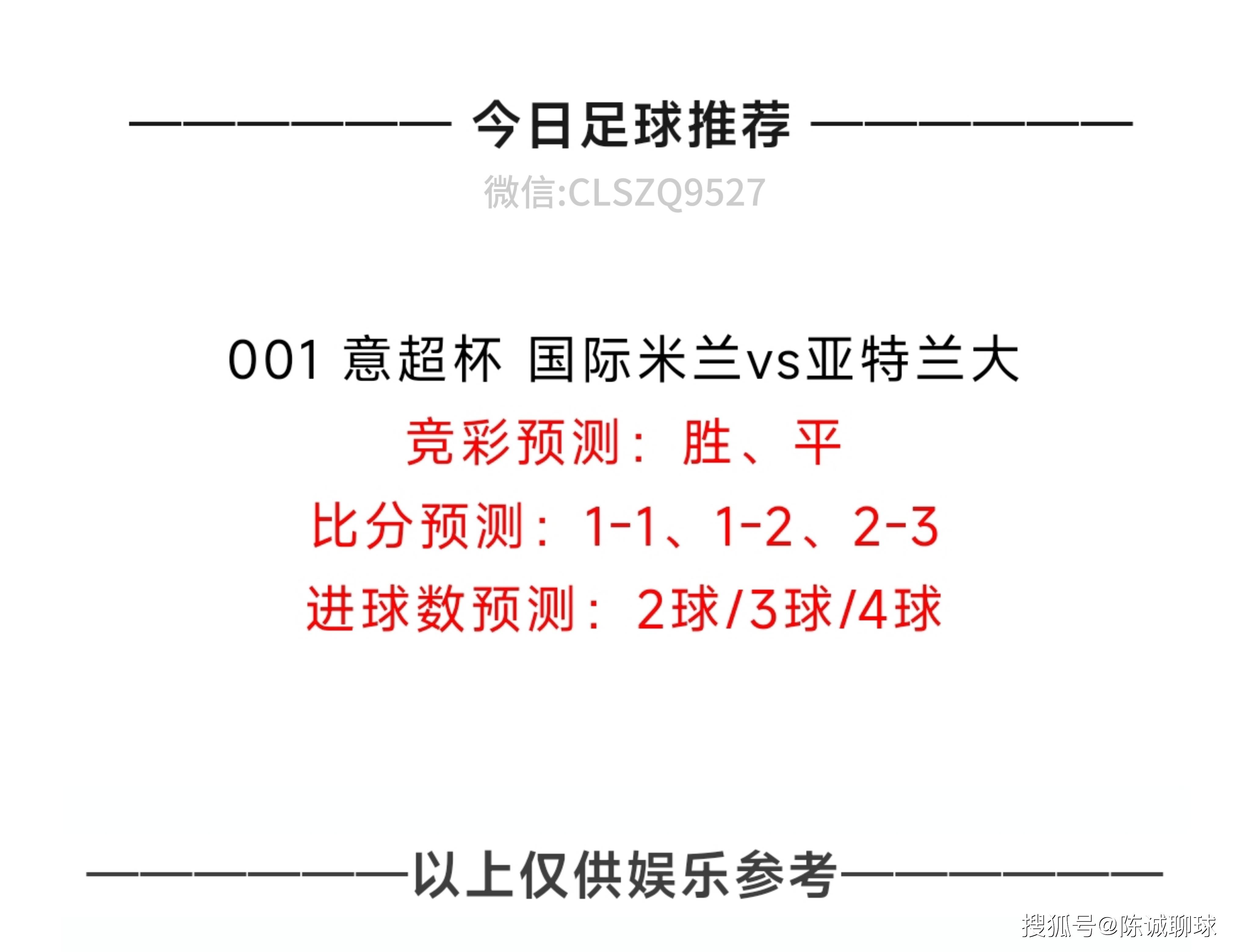 码上足球竞彩足球预测，专家解读胜平负